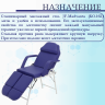 Педикюрное кресло Мед-Мос FIX-2A (КО-162) (SS4.01.10/SS4.04.10Д-01) синий